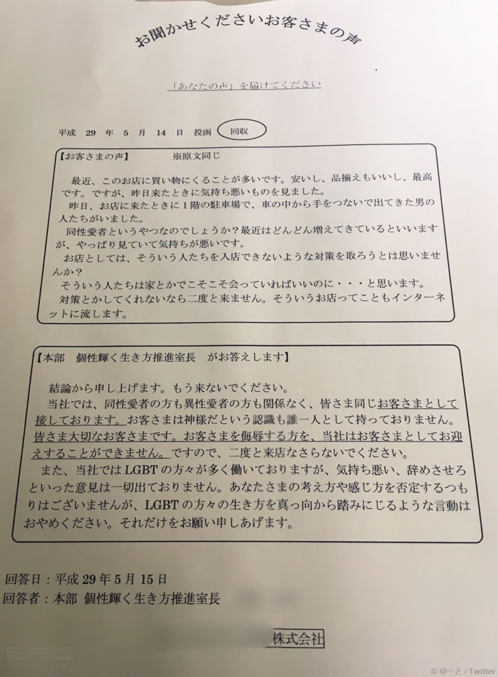 同志牵手被投诉，日本商店霸气回应